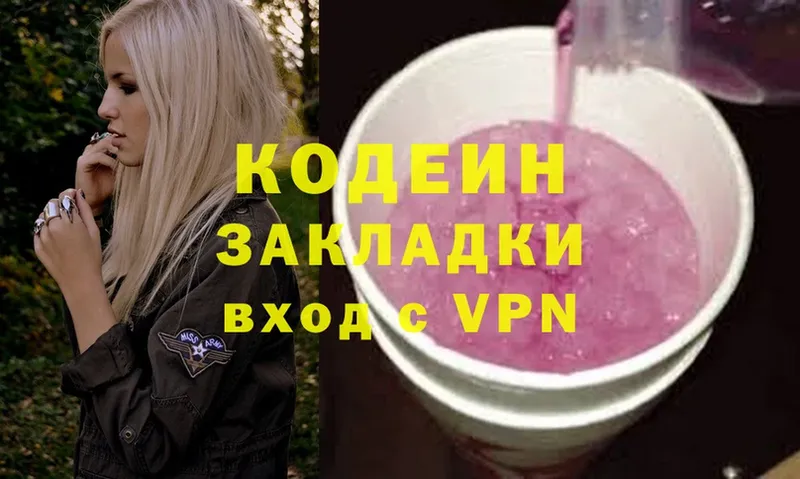 Кодеиновый сироп Lean Purple Drank  Россошь 